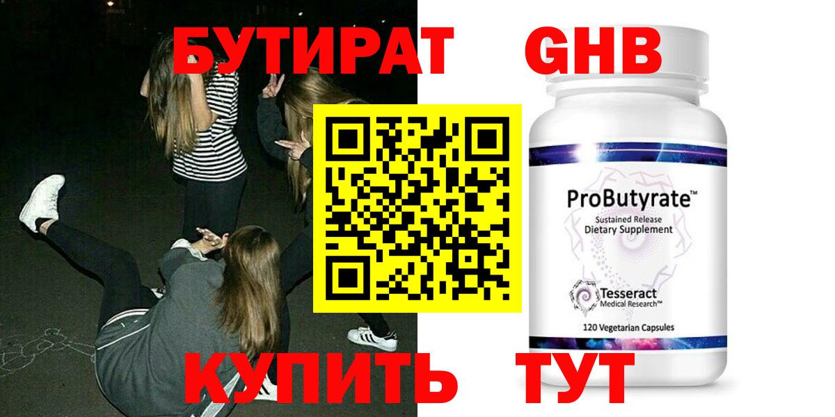 Бутират 99% Мытищи