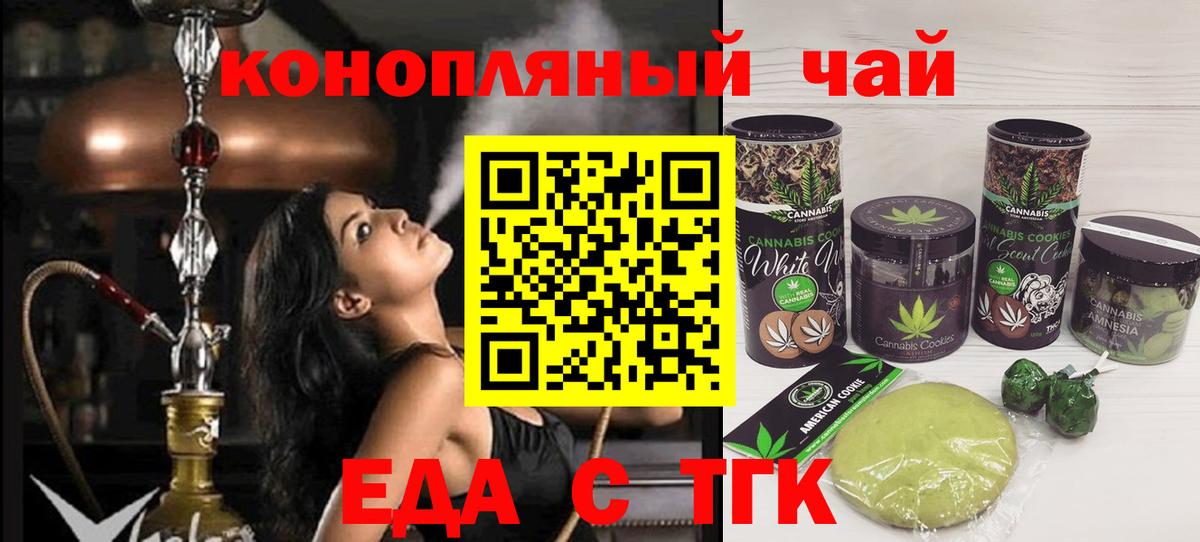Еда ТГК конопля  Вход с VPN  Мытищи 