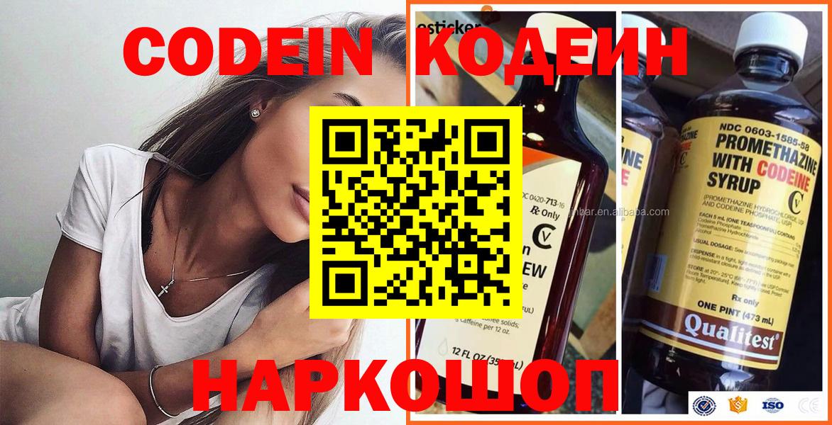 Мытищи  Кодеин напиток Lean (лин)  Вход с VPN 
