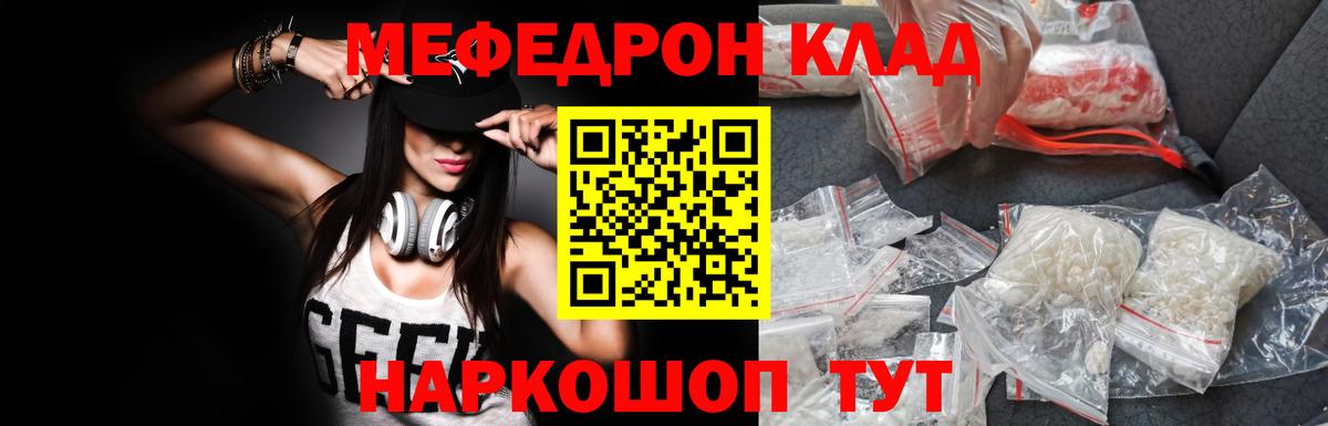 МЕФ кристаллы Мытищи